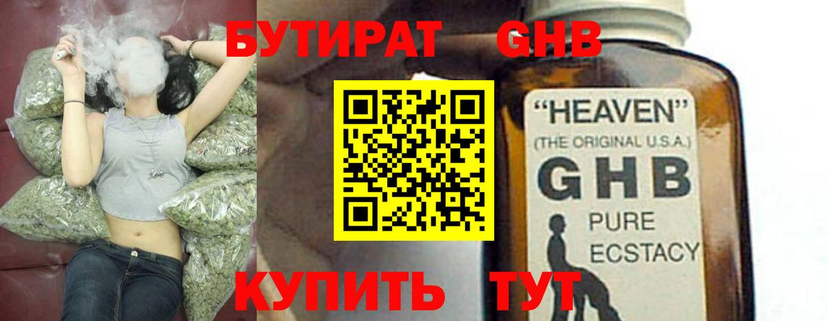 БУТИРАТ вода  Вход с VPN  Кизилюрт 