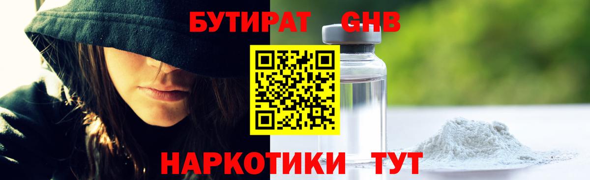 Бутират 1.4BDO Кизилюрт