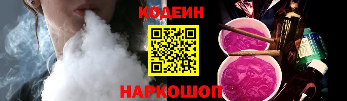 Кизилюрт  Кодеин напиток Lean (лин)  Вход с VPN 
