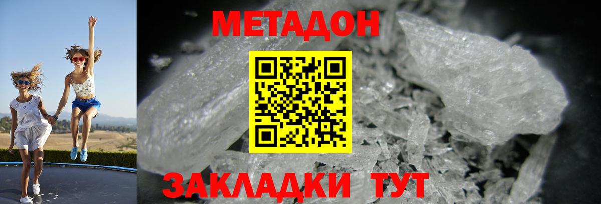 МЕТАДОН кристалл  Вход с VPN  Кизилюрт  МЕТАДОН мёд 