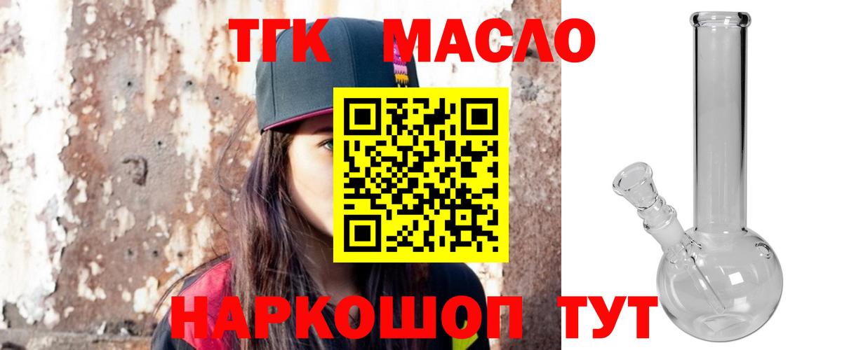 Дистиллят ТГК THC oil Кизилюрт